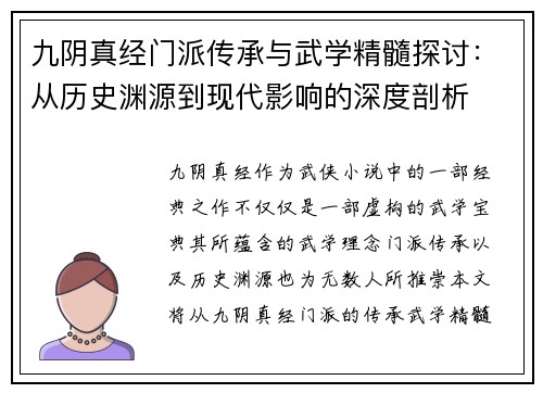 九阴真经门派传承与武学精髓探讨：从历史渊源到现代影响的深度剖析
